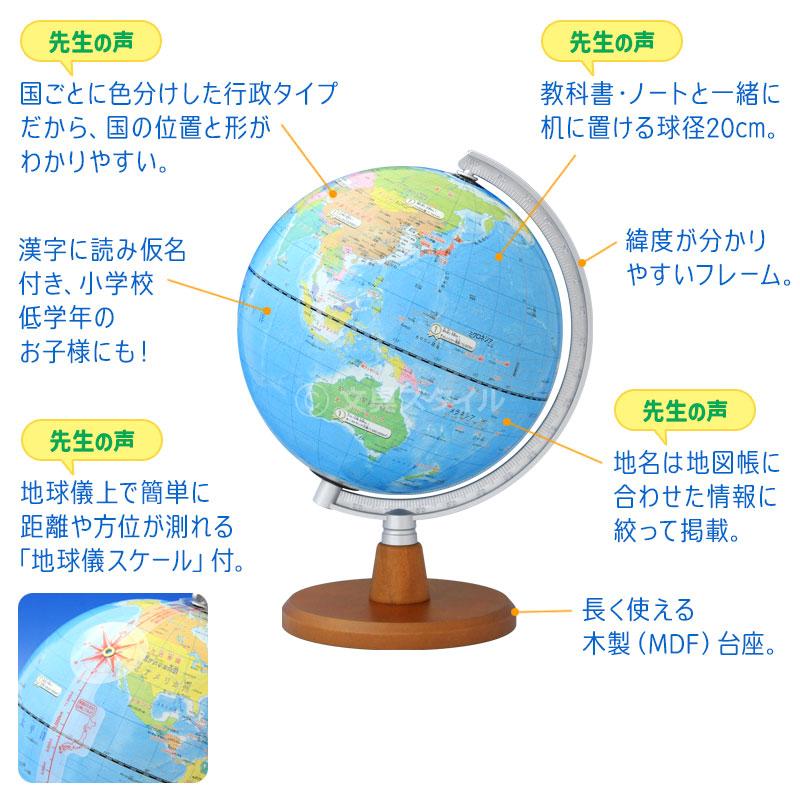 本日Point5% 地球儀 子供 プレゼント 先生オススメ！小学生の地球儀 手頃な20cm球 メーカー直販 最新 OYV11（新入学 お祝い ラッピング無料）2026/02 | レイメイ藤井 | 05