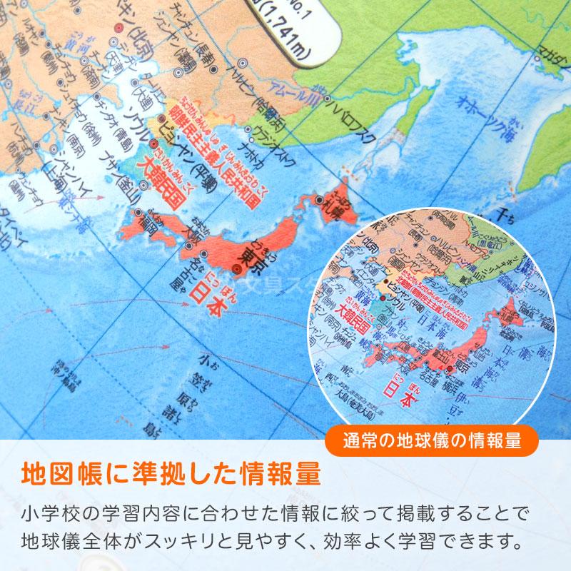 本日Point5% 地球儀 子供 プレゼント 先生オススメ！小学生の地球儀 手頃な20cm球 メーカー直販 最新 OYV11（新入学 お祝い ラッピング無料）2026/02 | レイメイ藤井 | 06