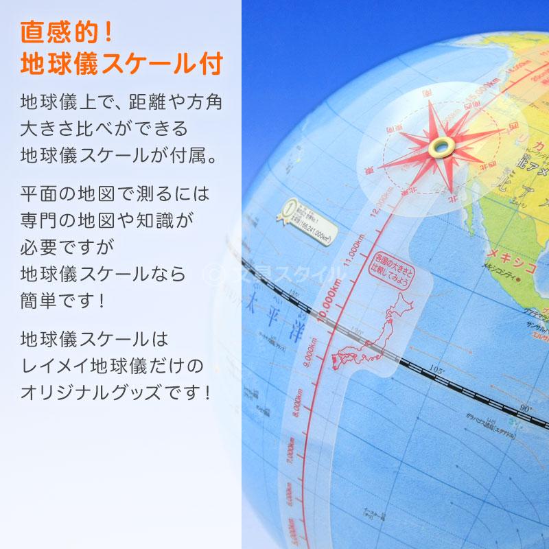 本日Point5% 地球儀 子供 プレゼント 先生オススメ！小学生の地球儀 手頃な20cm球 メーカー直販 最新 OYV11（新入学 お祝い ラッピング無料）2026/02 | レイメイ藤井 | 11
