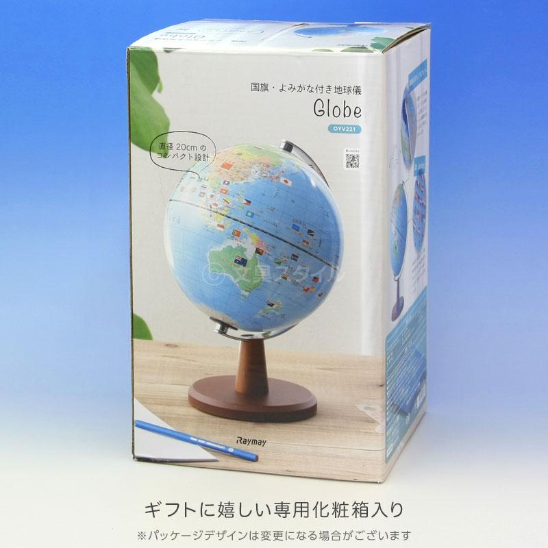 レイメイ藤井 地球儀 子供 プレゼント 国旗・よみがな付き地球儀・行政