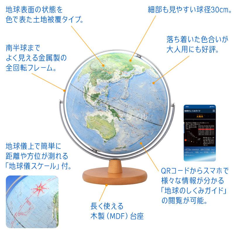 レイメイ藤井 本日Point+5% 地球儀 子供 プレゼント 土地被覆 みどりの