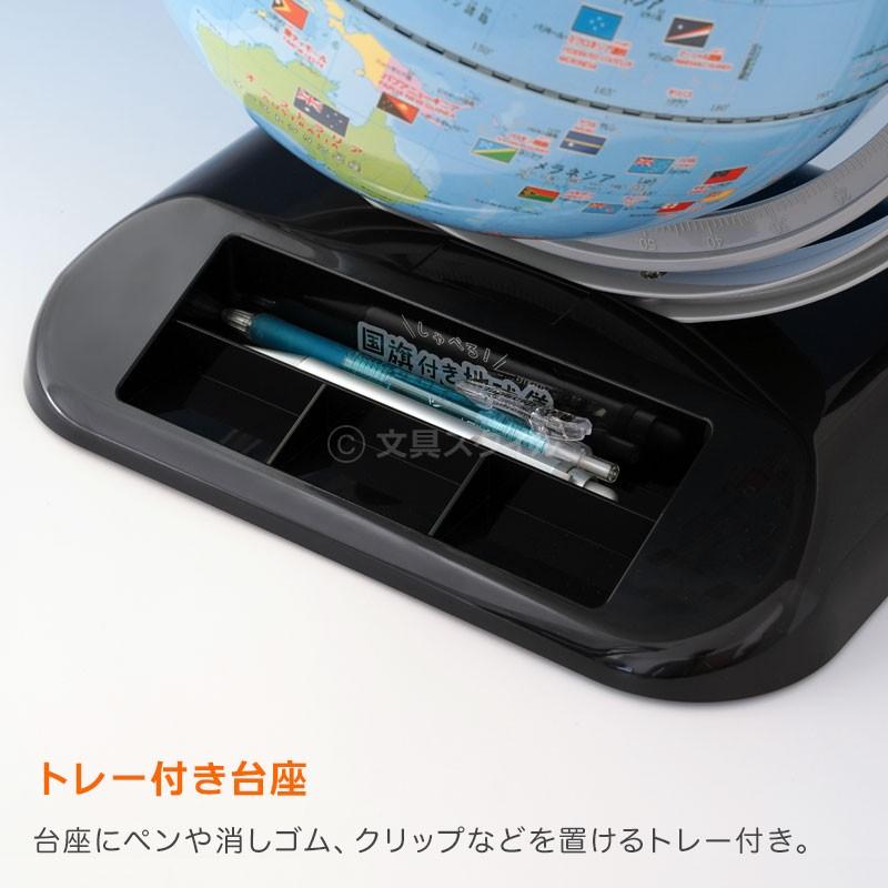 爆買Point+5% 地球儀 子供 プレゼント しゃべる地球儀 国旗付トイ 25cm球 メーカー直販 最新 OYV403（新入学 お祝い ラッピング無料）2026/04 | レイメイ藤井 | 16