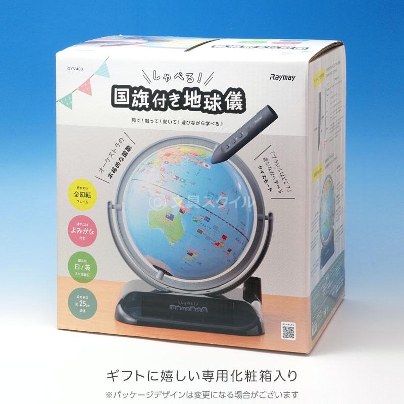 地球儀 子供 プレゼント しゃべる地球儀 国旗付トイ 25cm球 メーカー直販 最新地図 OYV403（ラッピング無料）2024/05｜bungu-style｜21