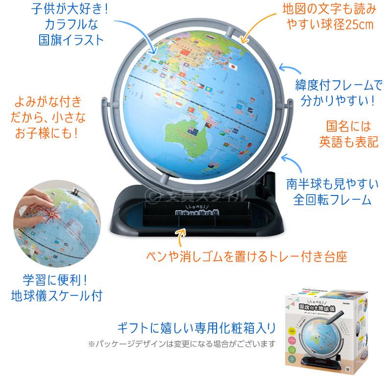 レイメイ藤井 地球儀 子供 プレゼント しゃべる地球儀 国旗付