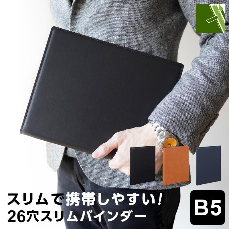 レイメイ藤井 本日Point3% ビジネススリムバインダー・B5サイズ・26穴