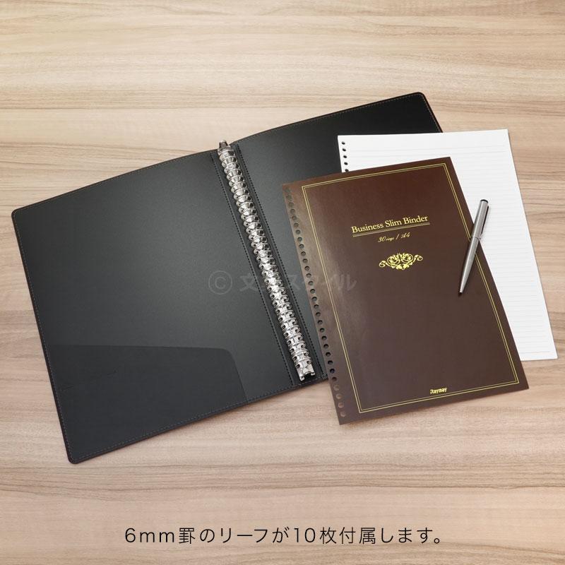 レイメイ藤井 本日Point5% ビジネススリムバインダー・A4サイズ・30穴