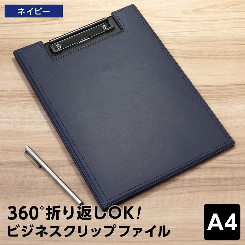 レイメイ藤井 ビジネスクリップファイル・A4サイズ・360°折り返しOK
