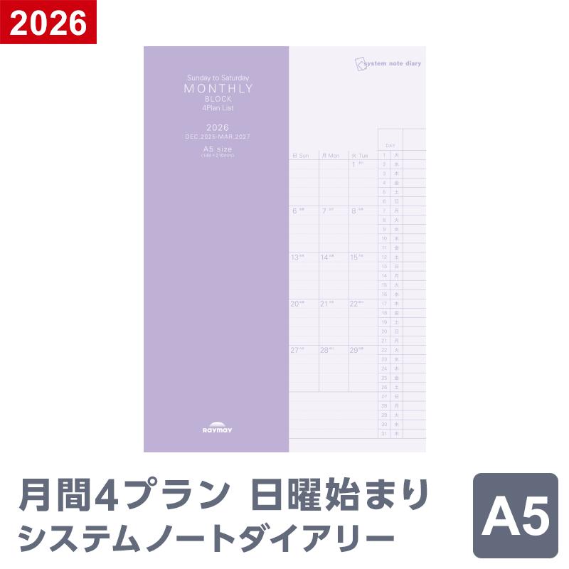 レイメイ藤井 特価 ダイアリー 手帳 2026年 ノートリフィル