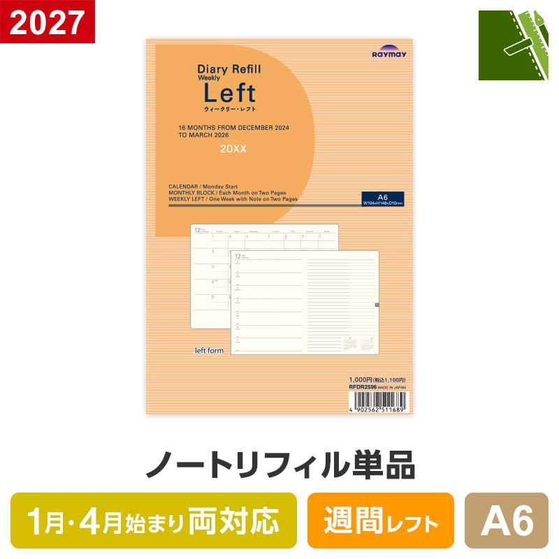 レイメイ藤井 爆買Point+4% ダイアリー 手帳 2027年 ノートリフィル