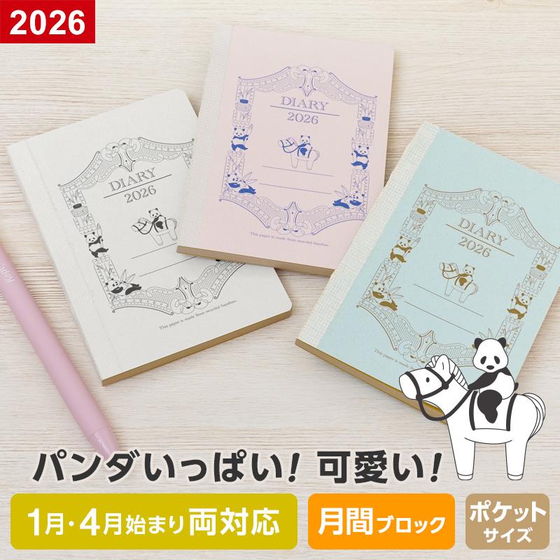レイメイ藤井 本日Point5% ダイアリー 手帳 2026年 竹紙ダイアリー