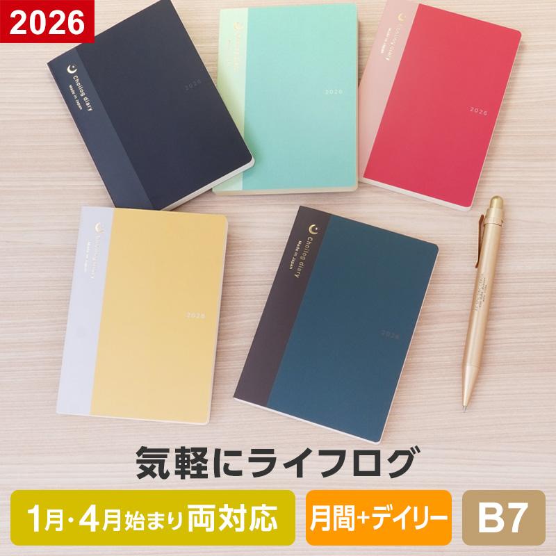 レイメイ藤井 特価 ダイアリー 手帳 2026年 ちょいログダイアリー B7