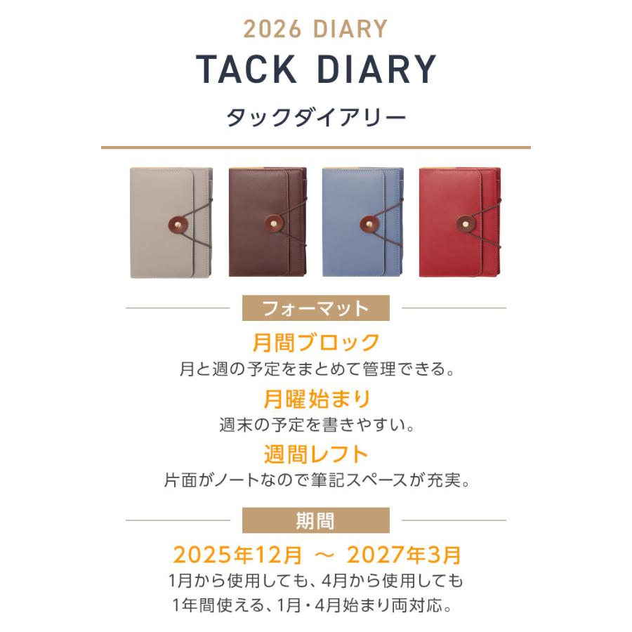 メイプルストーリー　ダイアリー レイメイ藤井 特価 ダイアリー 手帳 2026年 タックダイアリー Tack A6