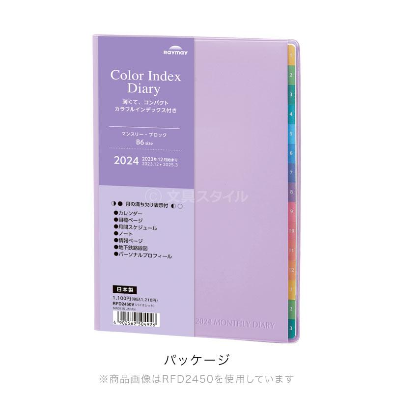 手帳 2024年 カラーインデックスダイアリー Color Index B6 マンスリー・インデックス 12月始まり スケジュール帳 シンプル 4色（メール便発送）｜bungu-style｜09