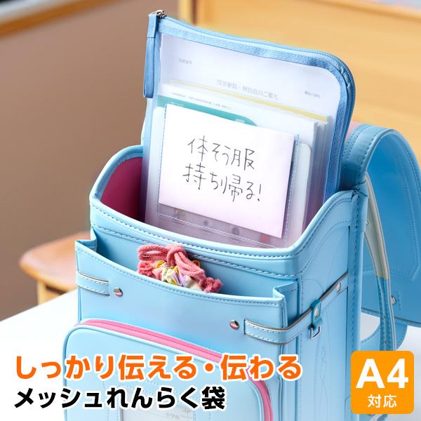 レイメイ藤井 連絡袋 メッシュれんらく袋（A4 L型ファスナータイプ