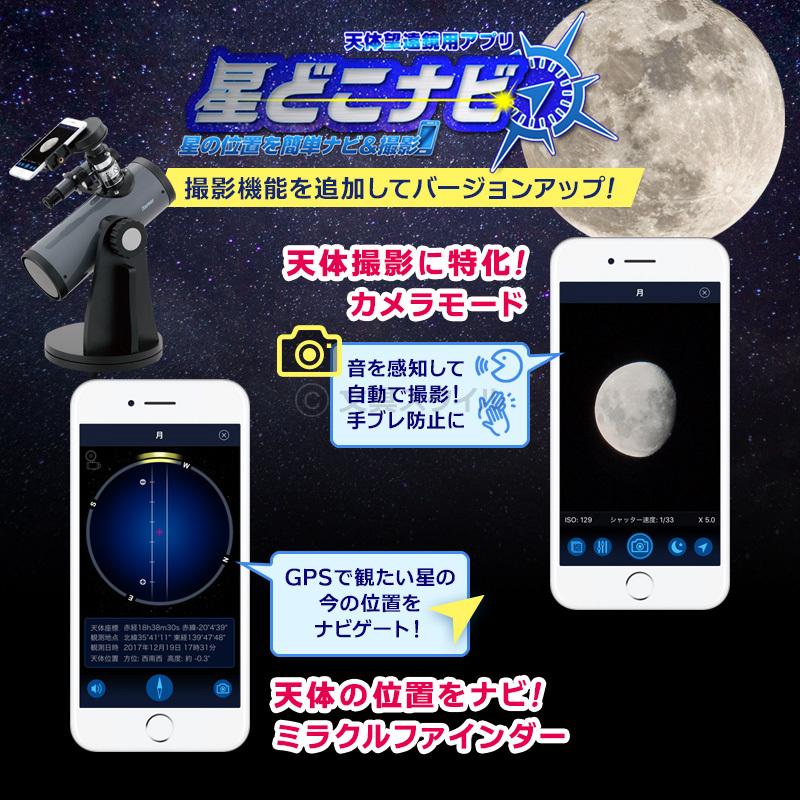 特価 天体望遠鏡 初心者 子供用 スマホアダプター付 星どこナビ対応 28〜108倍_11