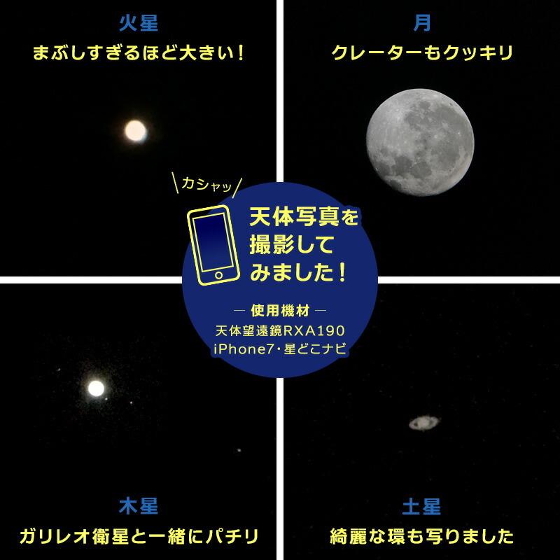 特価 天体望遠鏡 初心者 子供用 スマホアダプター付 星どこナビ対応 28〜108倍_12