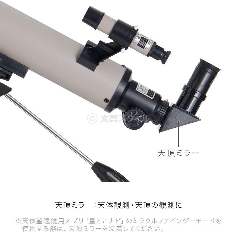 特価 天体望遠鏡 初心者 子供用 スマホアダプター付 星どこナビ対応 28〜108倍_5