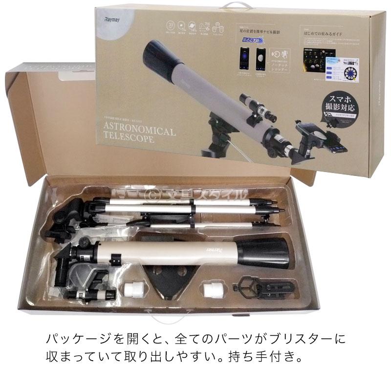 特価 天体望遠鏡 初心者 子供用 スマホアダプター付 星どこナビ対応 28〜108倍_8