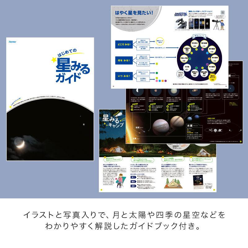 特価 天体望遠鏡 初心者 子供用 スマホアダプター付 星どこナビ対応 28〜108倍_9