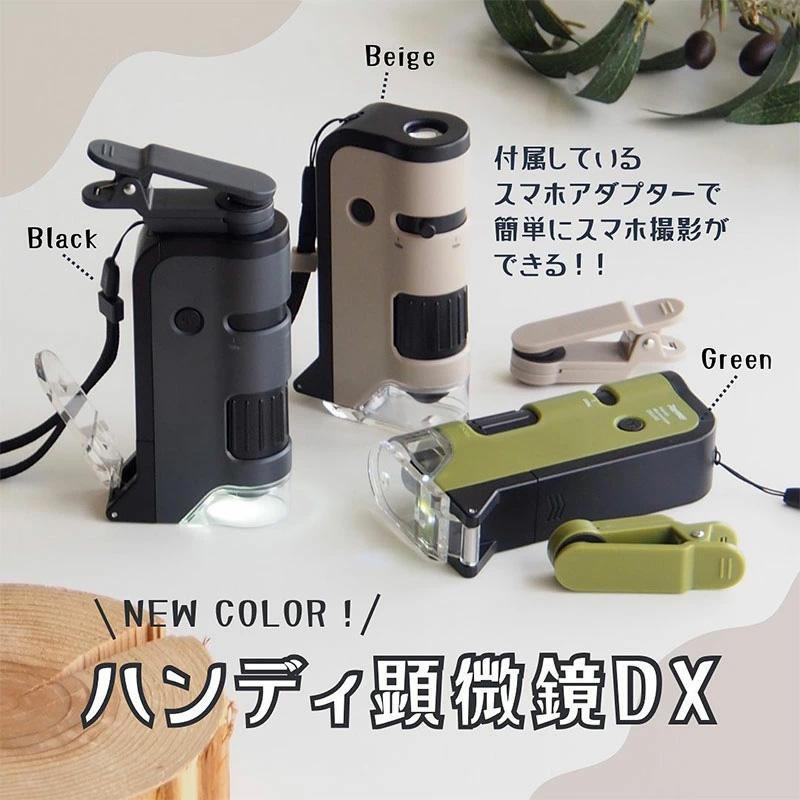 レイメイ藤井 顕微鏡 子供 ハンディ顕微鏡DX 100〜250倍ズーム スマホ