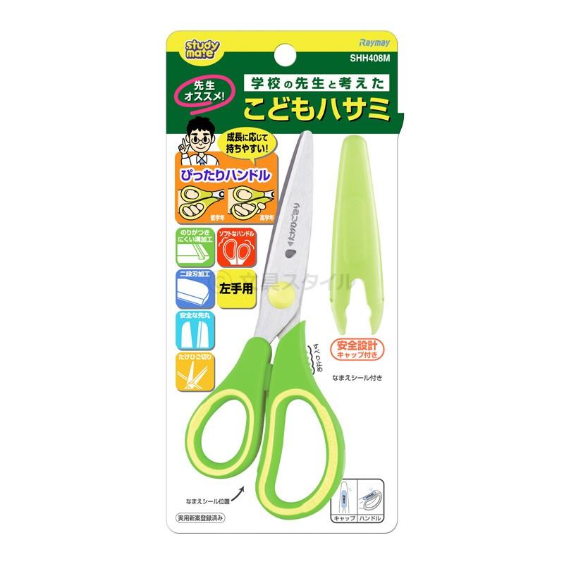 先生オススメ こどもハサミ 子供用 左利き用 グリーン メール便対象 Shh408m 文具スタイル Yahoo 店 通販 Yahoo ショッピング