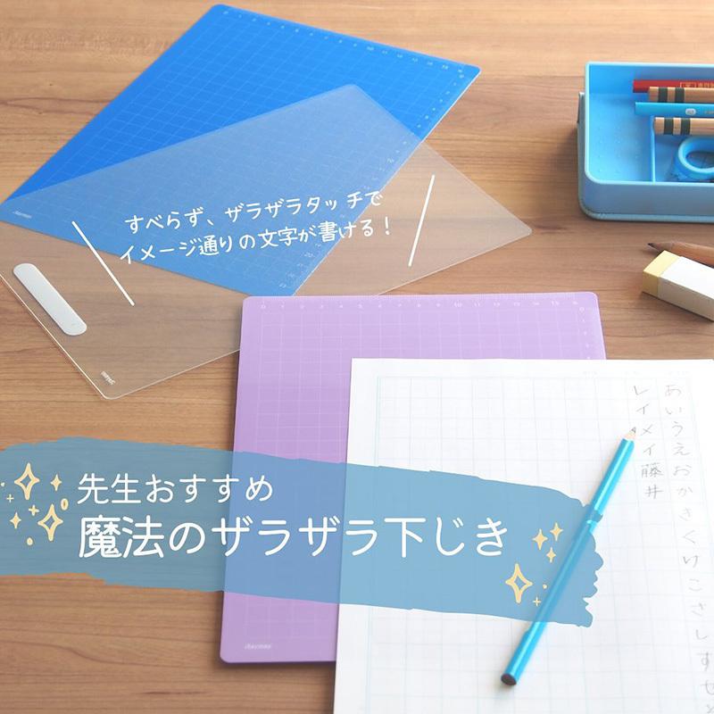 下敷き 先生おすすめ!魔法のザラザラ下じきB5(0.3mmドット)2色 小学生低学年〜中学生向け(メール便発送) :U783:文具スタイル Yahoo!店 - 通販 - Yahoo!ショッピング 下敷き 先生おすすめ!魔法のザラザラ下じきB5(0.3mmドット)2色 小学生低学年〜中学生向け(メール便発送) :U783:文具スタイル Yahoo!店 - 通販 - Yahoo!ショッピング