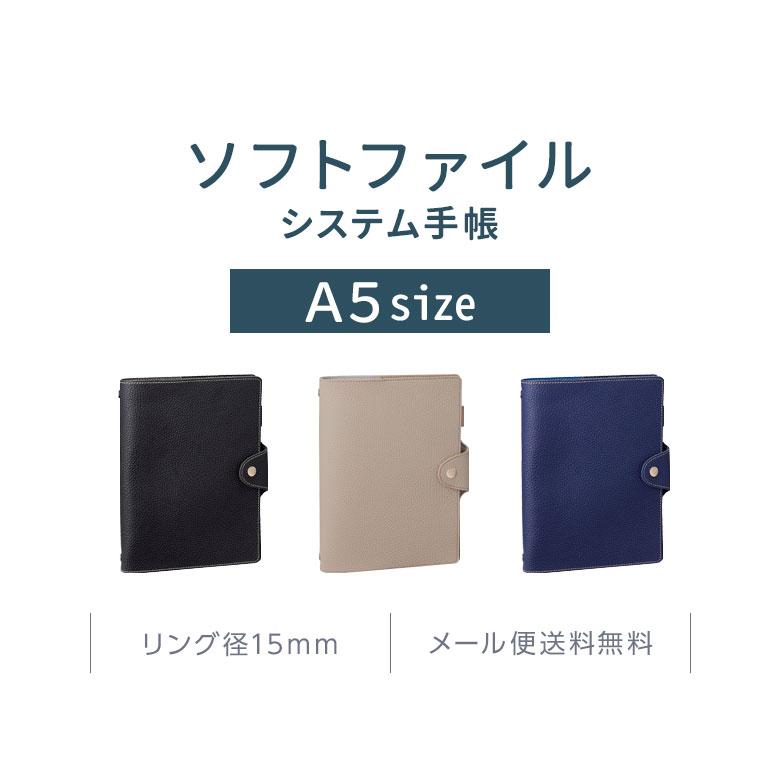 レイメイ藤井 システム手帳 ソフトファイル A5サイズ 合皮 フェイク