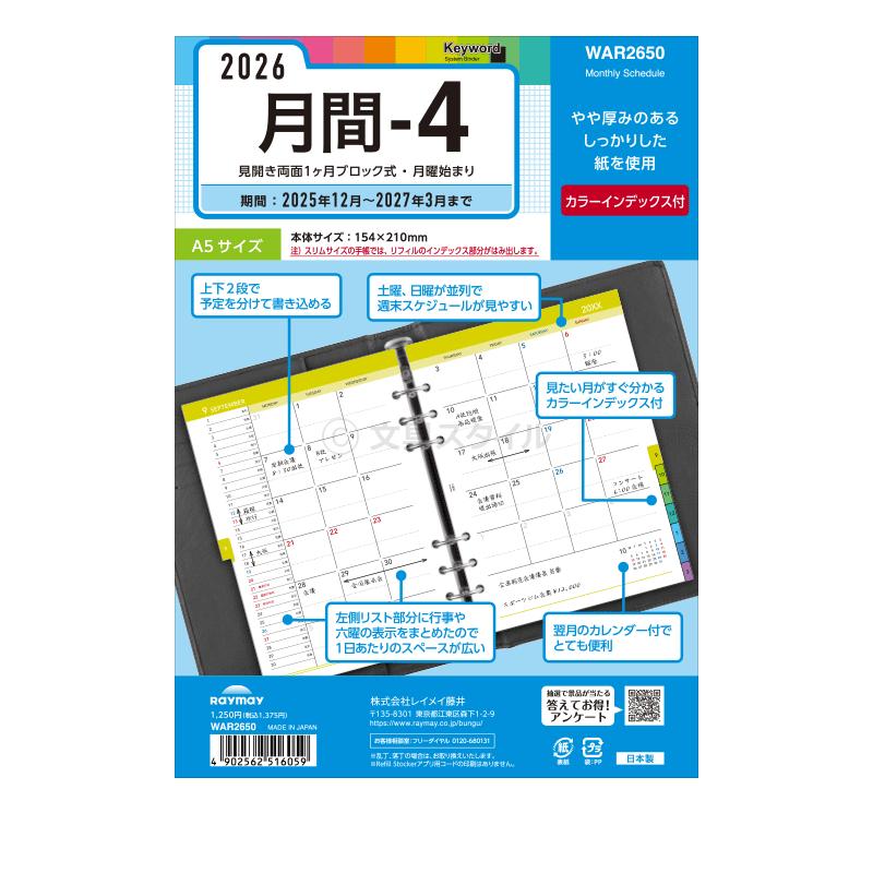 レイメイ藤井 システム手帳リフィル 2026年版 A5 6穴 キーワード 月間