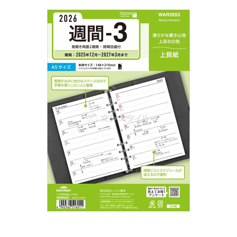 レイメイ藤井 特価 システム手帳リフィル 2026年版 A5 6穴 キーワード