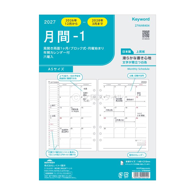 レイメイ藤井 システム手帳リフィル 2027年版 A5 6穴 キーワード 月間
