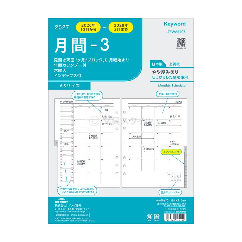 レイメイ藤井 システム手帳リフィル 2027年版 A5 6穴 キーワード 月間