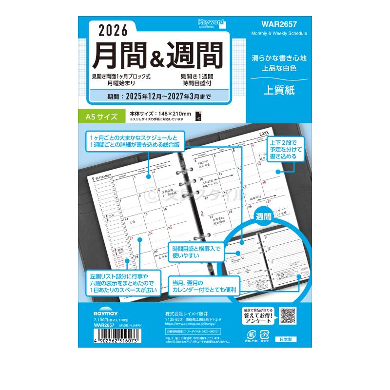 レイメイ藤井 本日Point+5% 特価 システム手帳リフィル 2026年版 A5 6