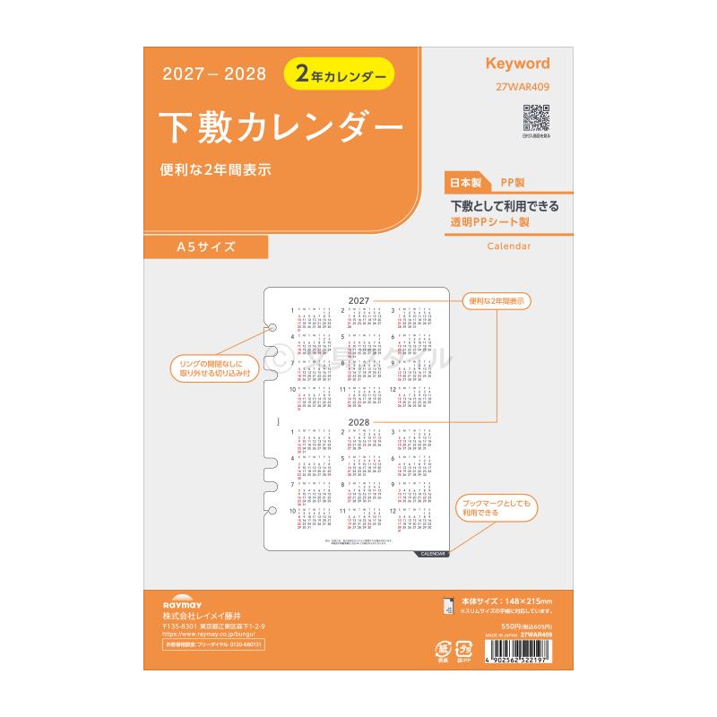レイメイ藤井 システム手帳リフィル 2027年版 A5 6穴 キーワード 2027