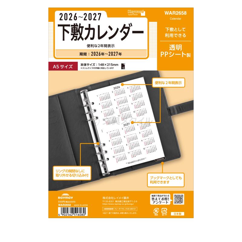 レイメイ藤井 システム手帳リフィル 2026年版 A5 6穴 キーワード 2026