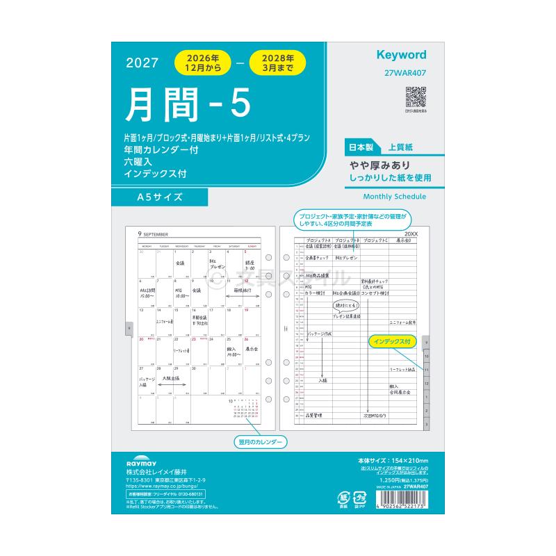 レイメイ藤井 システム手帳リフィル 2027年版 A5 6穴 キーワード 月間