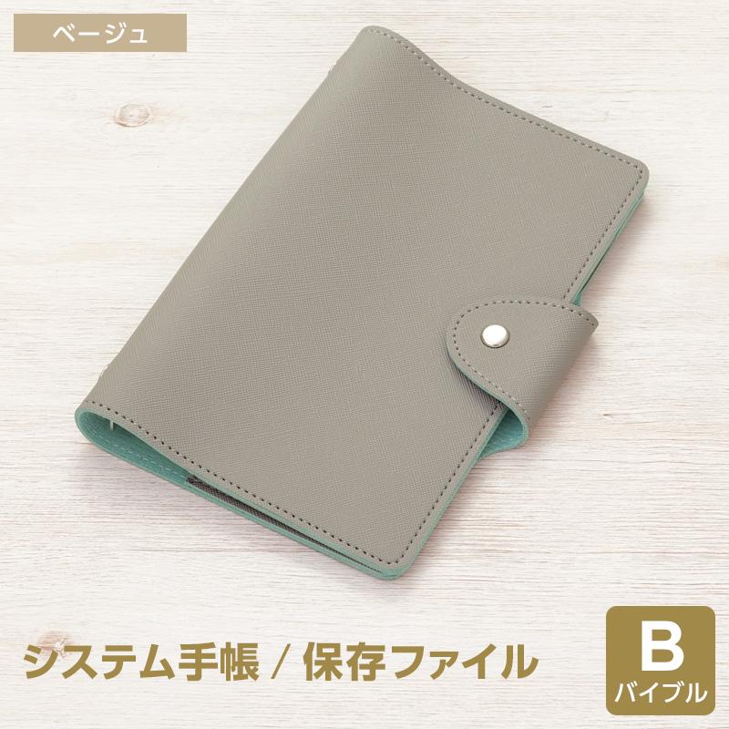 レイメイ藤井 システム手帳 カジュアルリフィルファイル バイブル 合皮