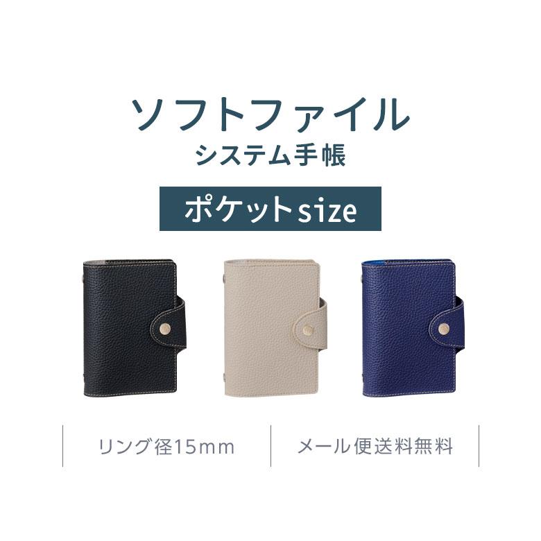 レイメイ藤井 システム手帳 ソフトファイル ミニ6穴 ポケット 合皮