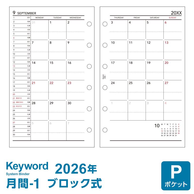 レイメイ藤井 システム手帳リフィル 2026年版 ポケット ミニ6穴