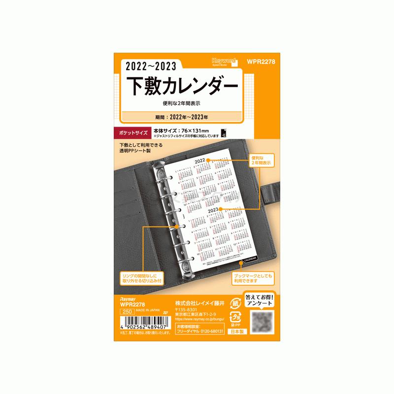 システム手帳リフィル 21年版 ポケット ミニ6穴 Wpr2178 21年 22年下敷カレンダー 信用 日付入リフィル全品メール便限定送料無料 キーワード