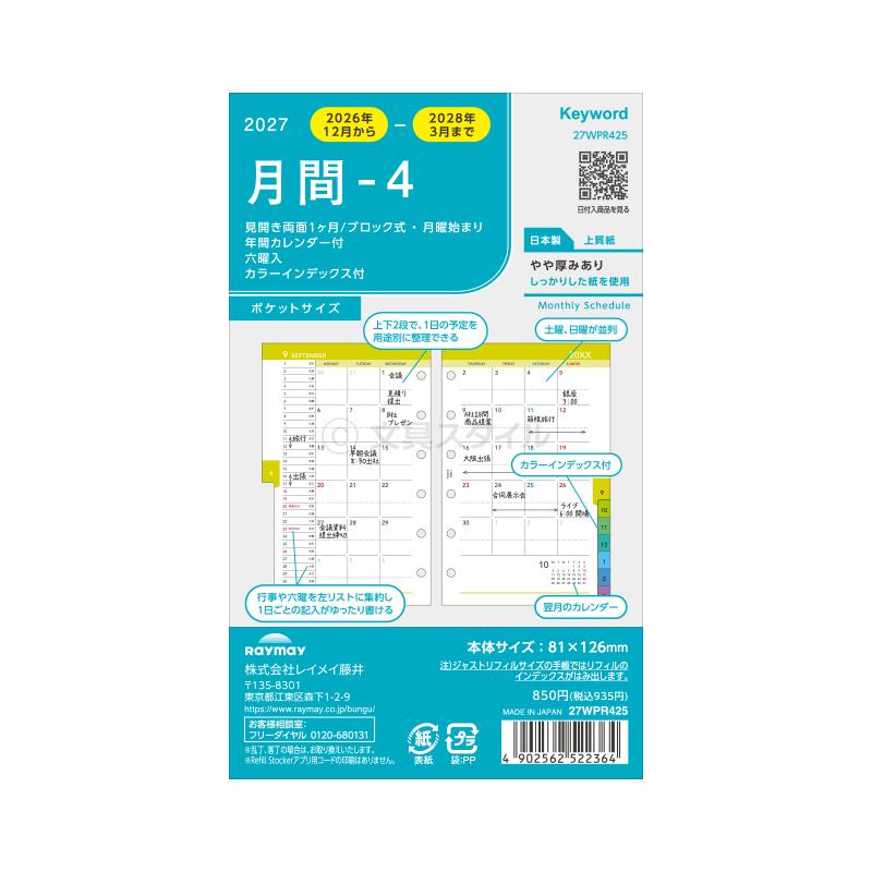 レイメイ藤井 爆買Point+4% システム手帳リフィル 2027年版 ポケット