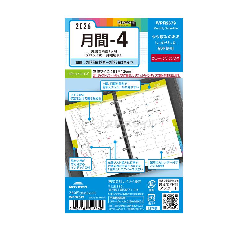 レイメイ藤井 本日Point5% システム手帳リフィル 2026年版 ポケット