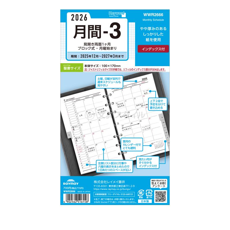 レイメイ藤井 本日Point5% システム手帳リフィル 2026年版 バイブル 6