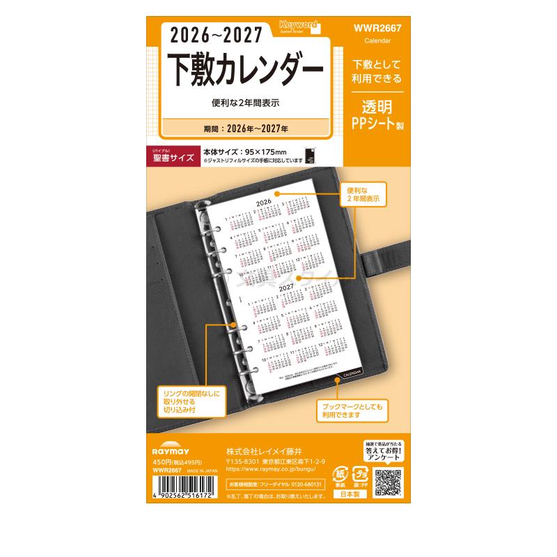 レイメイ藤井 システム手帳リフィル 2026年版 バイブル 6穴 キーワード