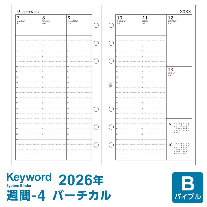 レイメイ藤井 特価 システム手帳リフィル 2026年版 バイブル 6穴