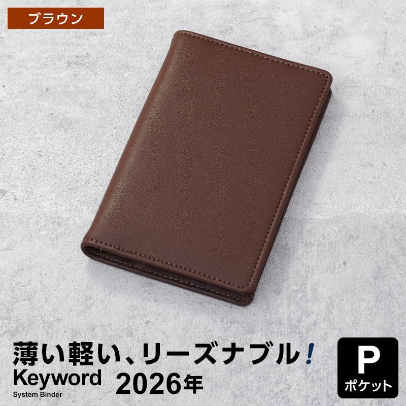 レイメイ藤井 本日Point5% システム手帳 2026年 Keyword ポケット ミニ