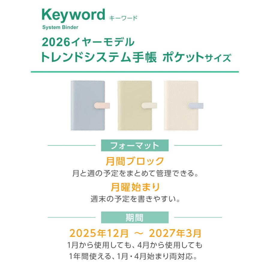 新品！特価！早い者勝ち！【2026年　手帳　FUJIテレビ】 レイメイ藤井 システム手帳 2026年 Keyword ポケット ミニ6穴