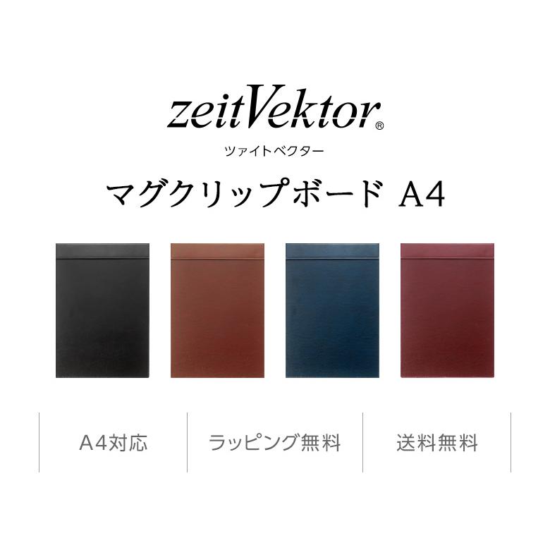 zeitVektor マグクリップボード A4サイズ ツァイトベクター ZVC1400 4