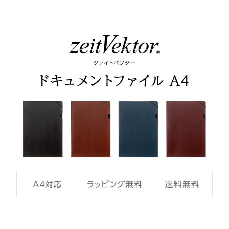 zeitVektor ドキュメントファイル A4サイズ ツァイトベクター ZVF1404