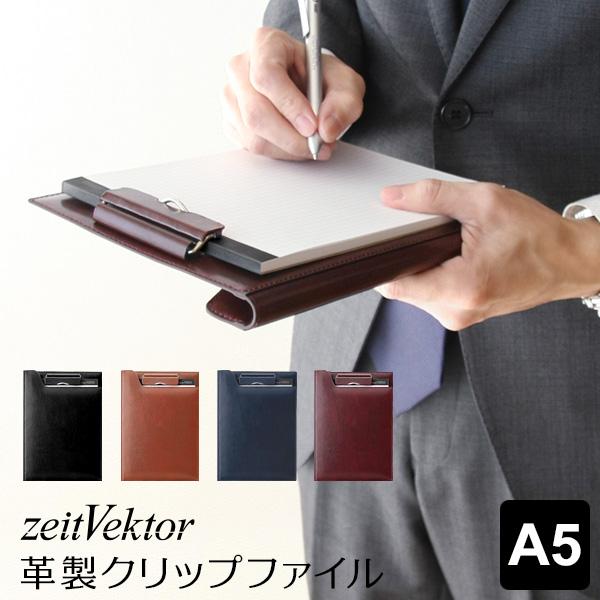 zeitVektor クリップファイル A5 ツァイトベクター ZVF605 4色