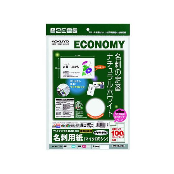 コクヨ 名刺用紙 両面 初売り セール価格 KPC-VEA10W 厚口10面ナチュラル白10枚